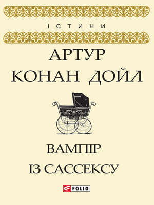 cover image of Вампір із Сассексу